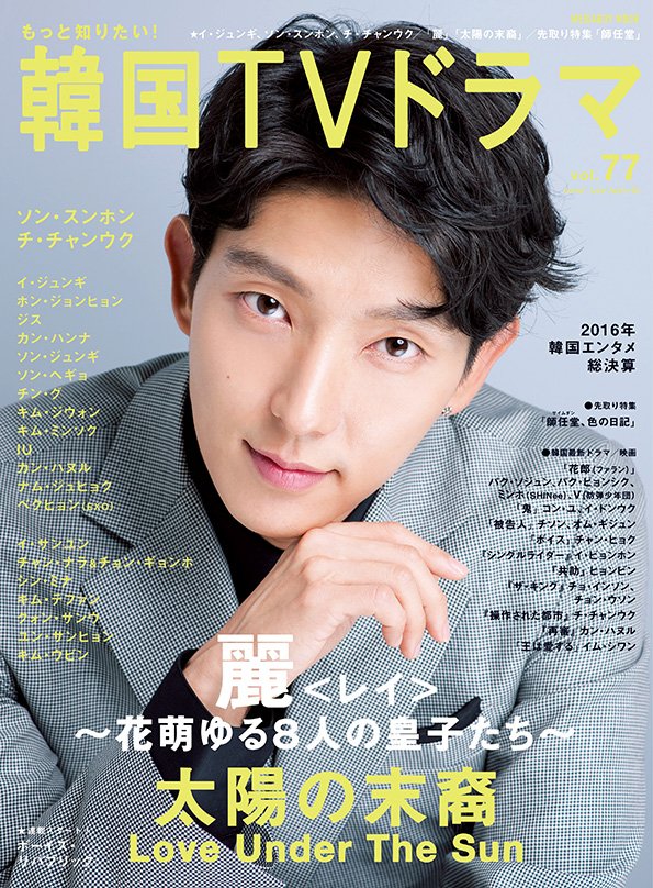 もっと知りたい!韓国TVドラマ v.9 もっと知りたい！ 韓国TV