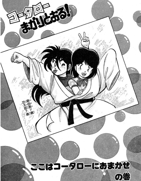 ⭐︎年内消去⭐︎コータローまかりとおる！ 417ee06e-s.jpg