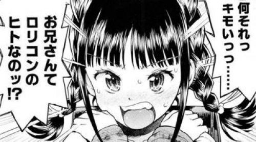 ロリコン