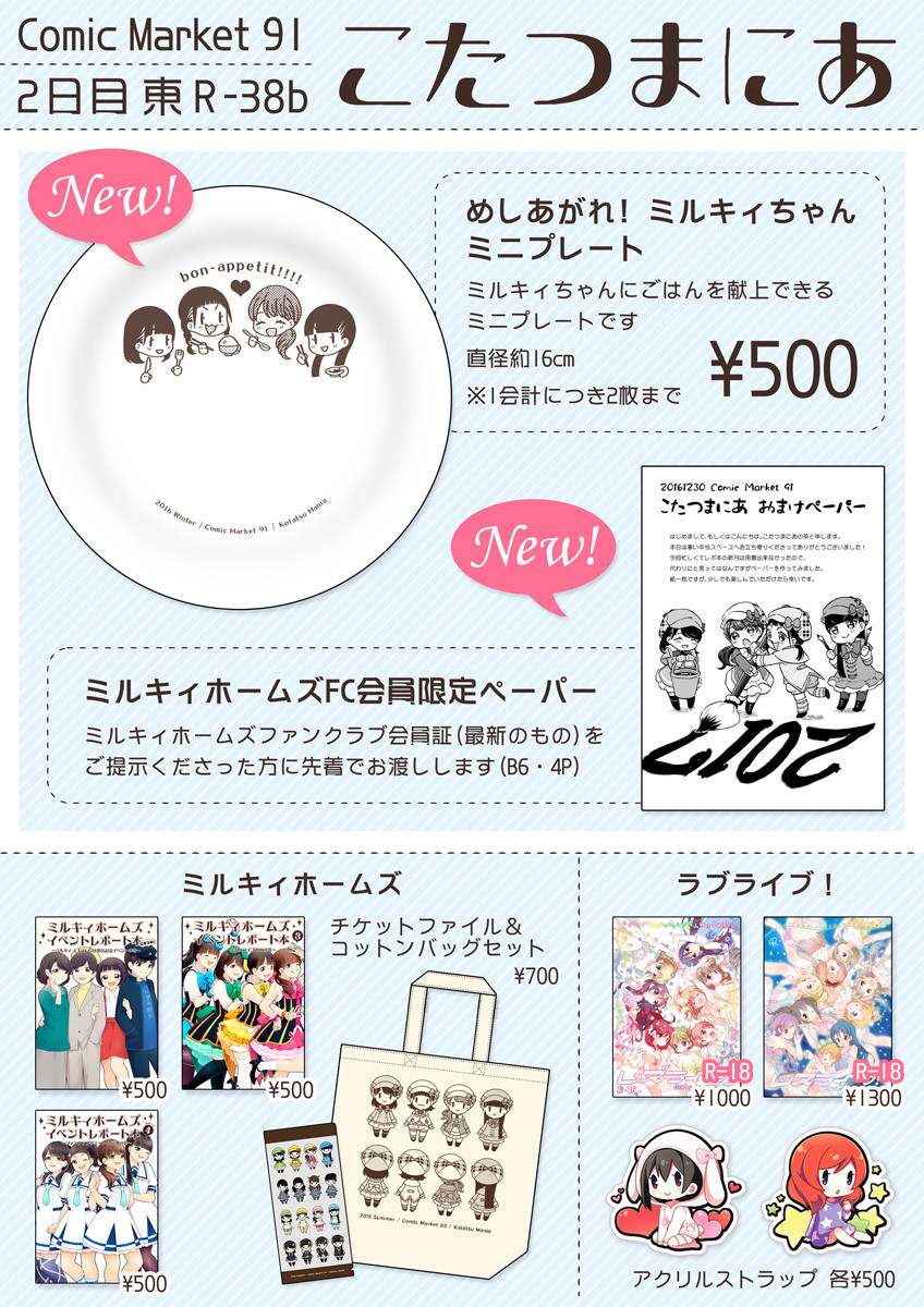 C91おしながき-
