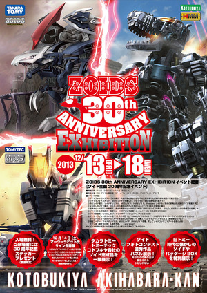 イベント Kotobukiya Hmm Zoids Official Blog