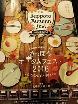 オータムフェスト