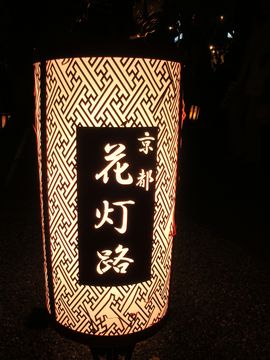 京都花灯路金属工芸行灯