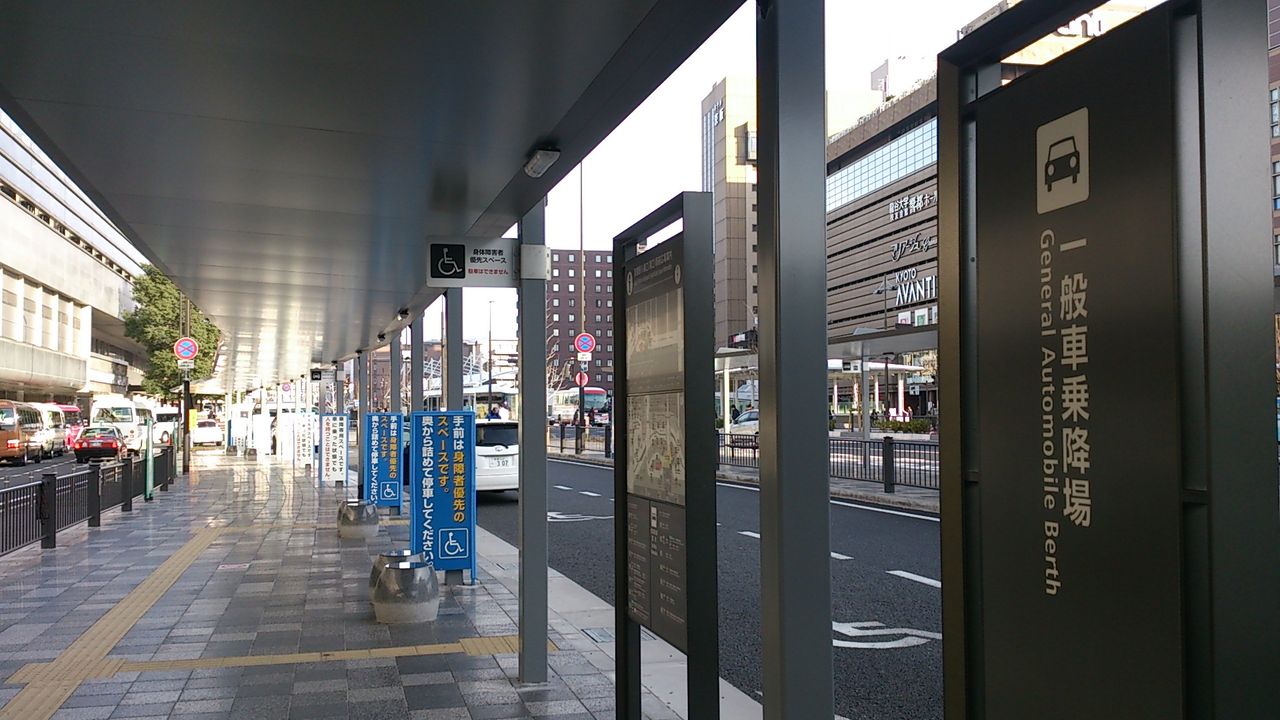 京都駅八条口、グランドオープン！ 京暮らし～Live in Kyoto
