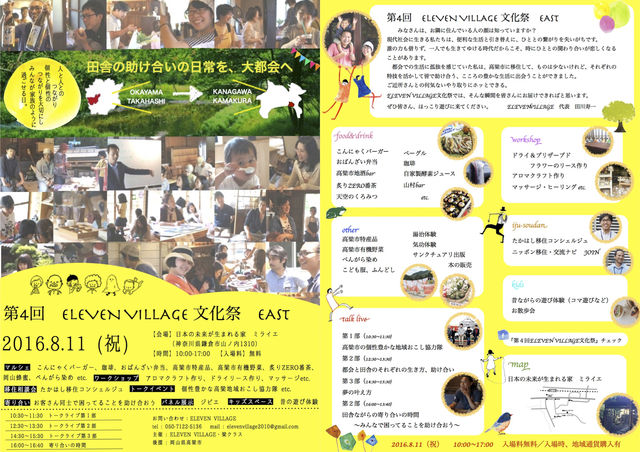 【岡山移住生活 1146日目】1年に1回 絶対に体感したいELEVEN VILLAGE 文化祭