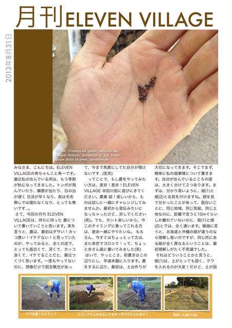 第四回 月刊ELEVEN VILLAGE が出来ました!