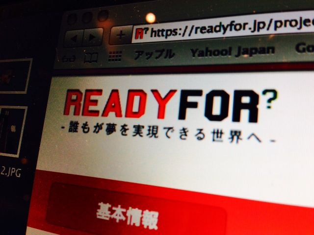 【岡山移住生活 154日目】READY FOR -誰もが夢を実現できる世界へ-