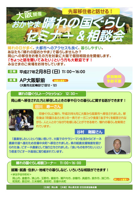 8セミナー&相談会チラシ