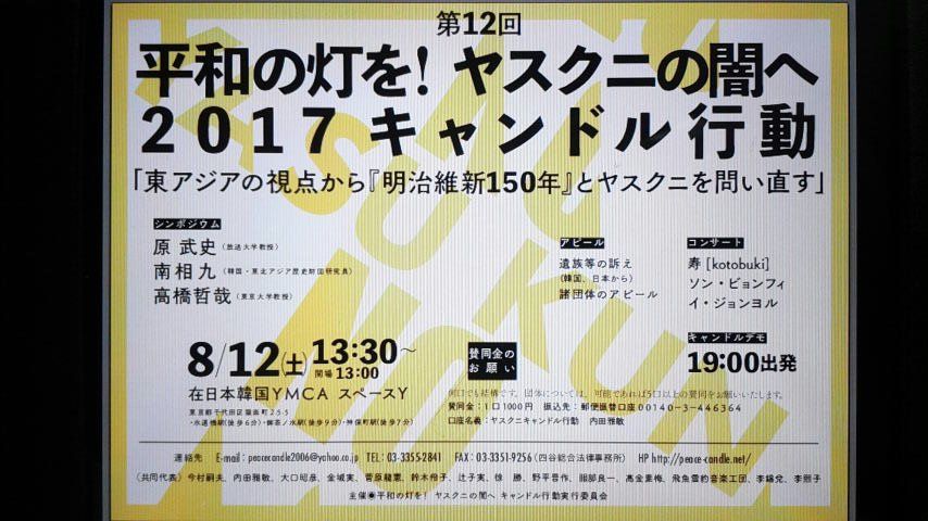 ヤスクニキャンドル_ed