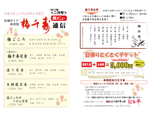 梅千寿通信<昼>