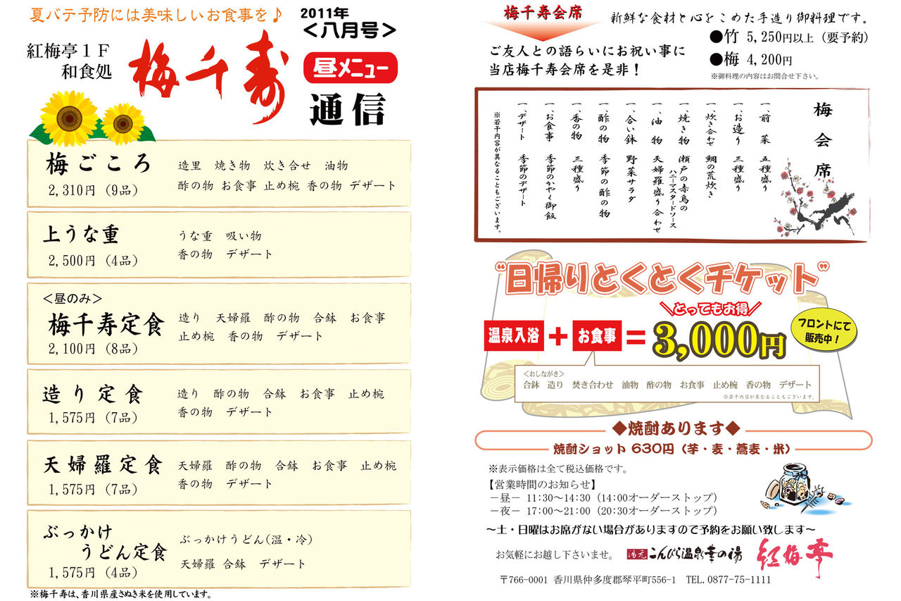 昼2011-08月号