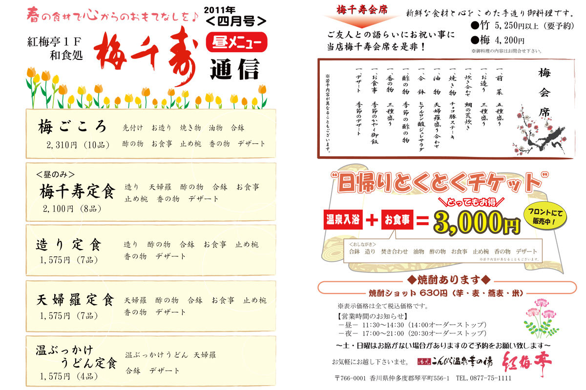 梅千寿通信(昼)