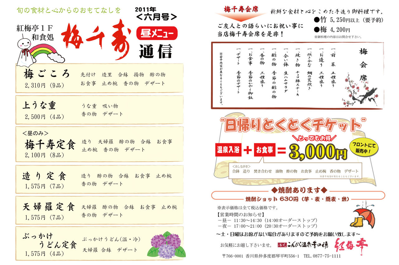 昼2011-06月号