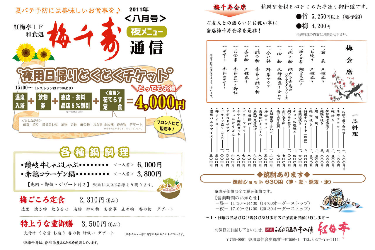 夜2011-08月号