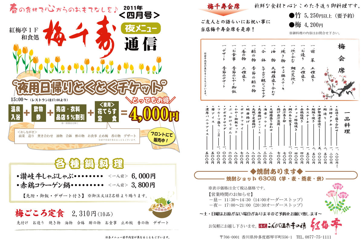 梅千寿通信(夜)