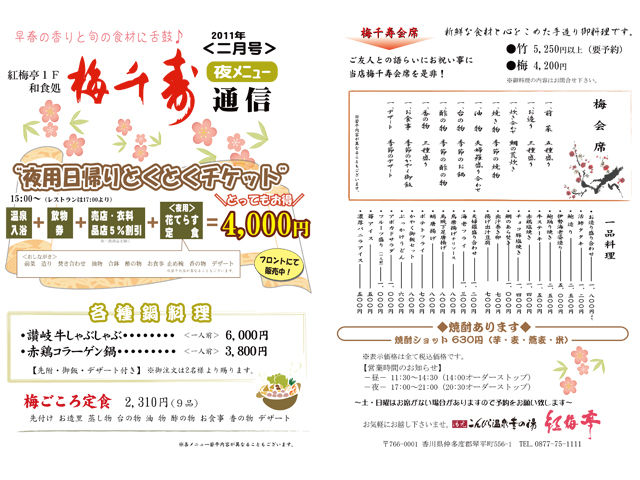 梅千寿通信<夜>
