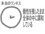 ワンネス(個人)