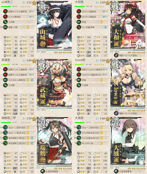 攻略編成_034