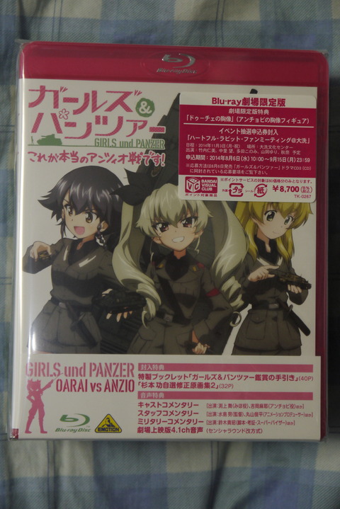 ガールズ&パンツァー 劇場版 アニメイト限定版＋これが本当のアンツィオ戦です！ ガールズ&パンツァー これが本当のアンツィオ戦です!｜最新の