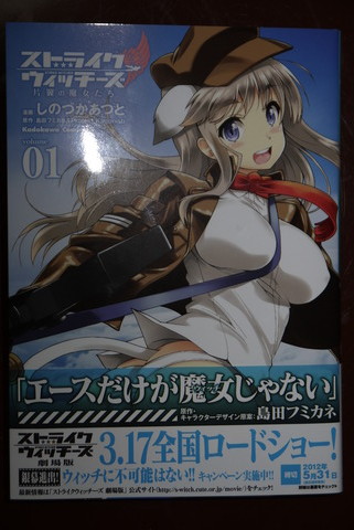 【未開封・新品】ストライクウィッチーズ片翼の魔女たち volume 1〜2 未開封・新品】ストライクウィッチーズ片翼の魔女たち volume 1〜2