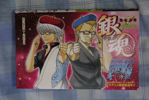 銀魂 第47巻が発売されたので買ってみた : ことしつ