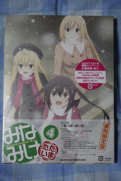 みなみけ第4期「みなみけ ただいま」のBlu-ray第4巻を買ってみた