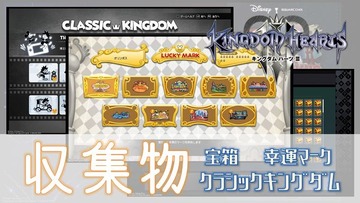 キングダム ハーツ III / ティシューボックスカバー　＜ロイヤル＞ キングダム ハーツ III / ティシューボックスカバー ＜ロイヤル＞