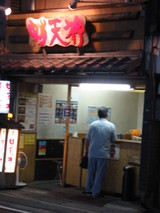 蛸天神 藤井寺店さん
