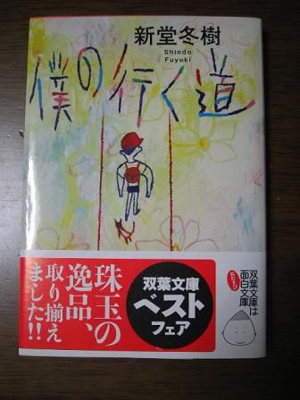 僕の行く道