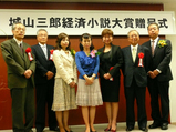 城山三郎経済小説大賞