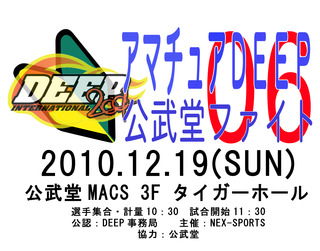 アマDEEPパンフ06表紙