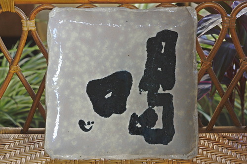 DSC_0545_036katunosara_Ed01