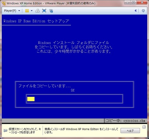 VMwareにWindowsXPをインストール