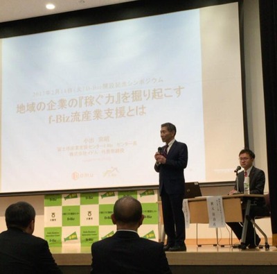 D-Biz開設記念シンポジウム