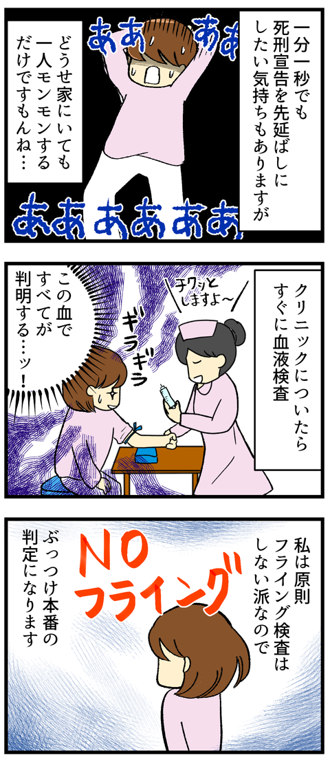 恐怖の判定日-1-_2