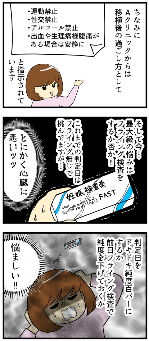 移植後~自称妊婦の悩み~_2