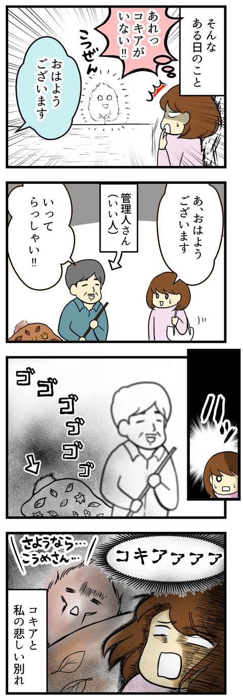 今年一番の悲しい別れ_3