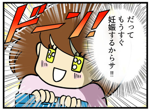 もうすぐ妊娠するから_2
