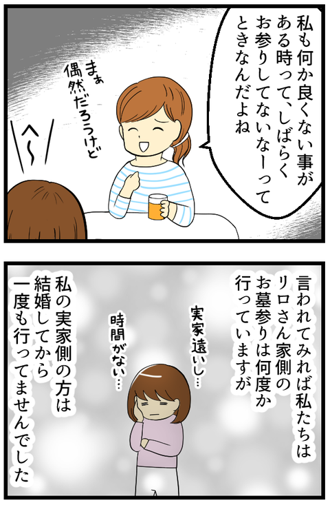 不妊治療を母にカミングアウト-1-_3
