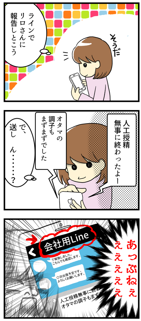 175話 lineコワイ_2