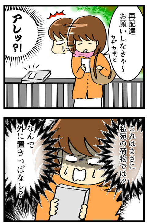 配達員は大変だ_2