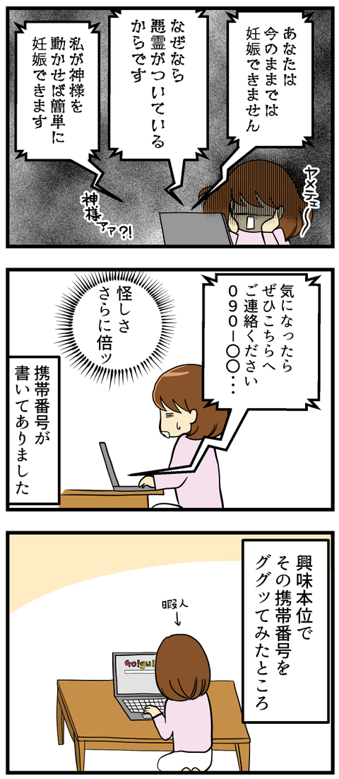 「あなたはこのままでは妊娠できません」「悪霊がついているからです」など、怖~いものが来たことがあります
