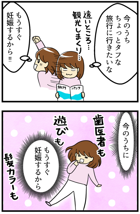 もうすぐ妊娠するから_3