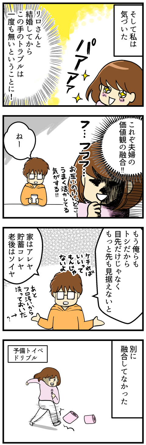 夫婦の価値観の融合?_3
