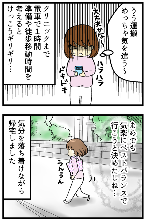 採卵日決定日のハプニング-2-_2