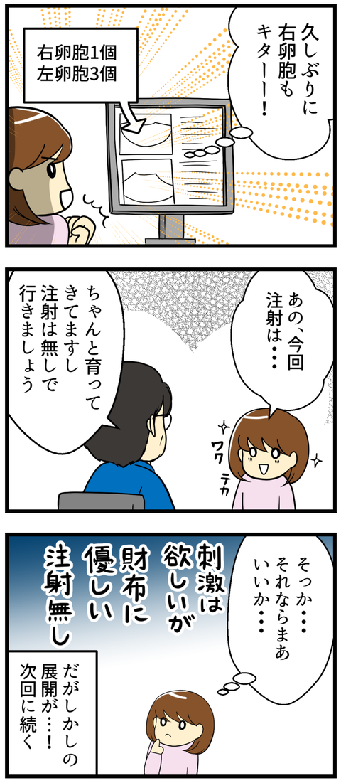 順調?
