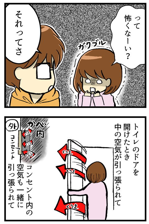 我が家の恐怖体験_7