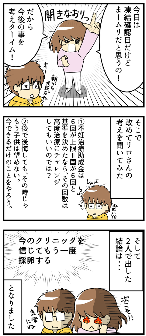 176話 胚盤胞凍結確認日-1-_2