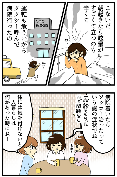 アラフォー女たちの不安_3