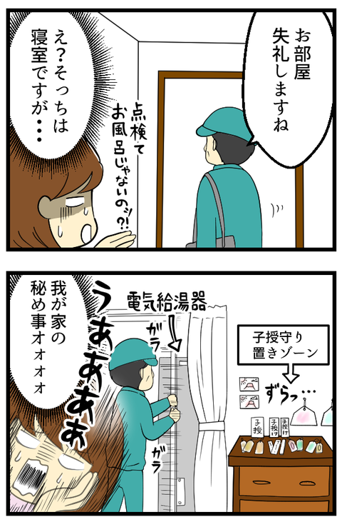 我が家の秘め事ゾーン_2